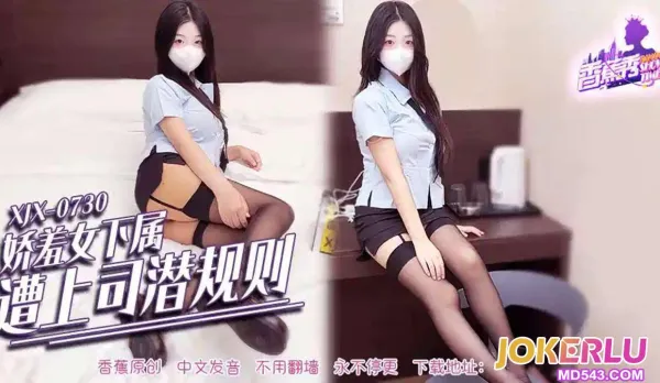 Shy Office Girl Falls for Boss’s Secret Rules