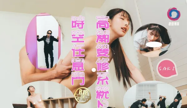 Orgasm Dual Cultivation System: The Heroine is an Ancient Cultivator Who Unexpectedly Gains the System and Reincarnates in Modern Times