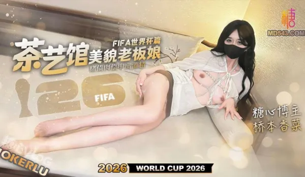 Beautiful Teahouse Owner Pays Off World Cup Betting Debt with Her Body – Hashimoto Kana