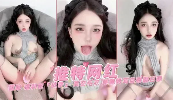 Vacuum Sweater, Face Reveal Close-up Pounding Tight Pussy Masturbation Eye-Rolling Squirt Moaning Climax