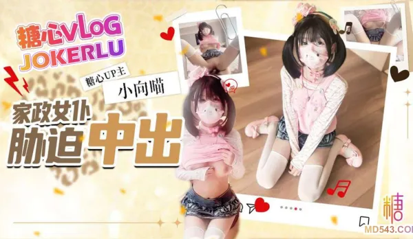 Maid Service Blackmail Creampie