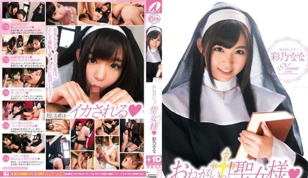[Uncensored] XVSR-060 Please Holy Virgin Nanao Nao