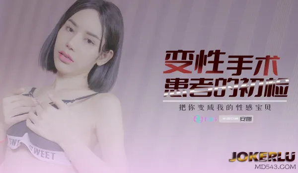 69FILMS1003 Trans Patient's First Checkup