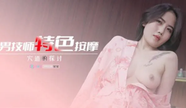 69FILMS1010 Sexy Male Masseur's Signature Massage