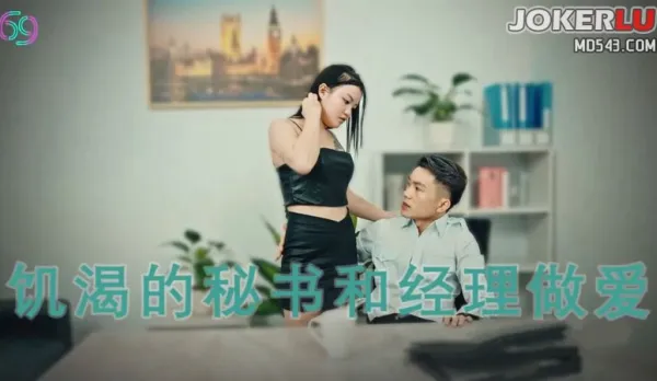 69FILMS1013 Slutty Secretary's Exclusive Perk: Horny Assistant Fucks the Manager