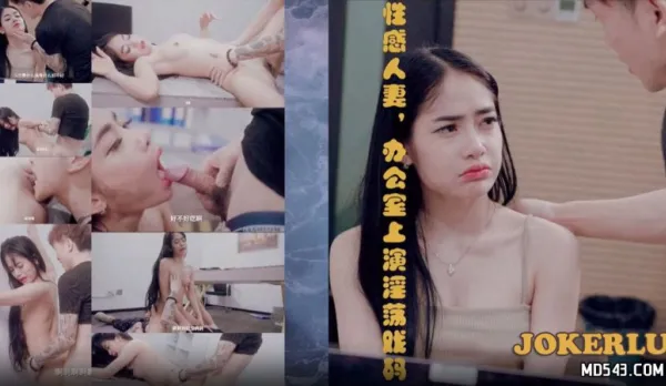 69FILMS1020 Sexy Housewife Office Lewd Show