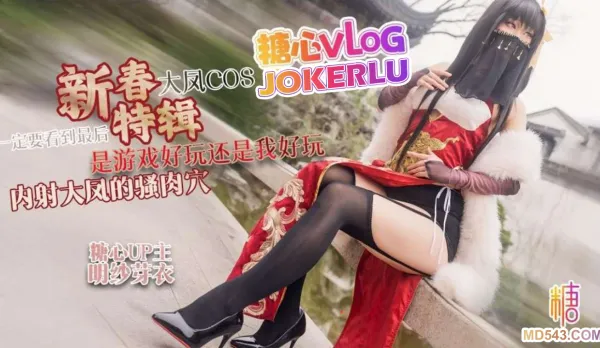 Daifuu COS Game Girl Akisa Mei: Game Fun or Me Funnier?