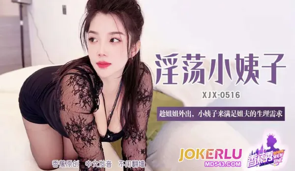 XJX516 While Sister is Out Shopping, Little Sister-in-Law Comes to Satisfy Brother-in-Law's Sexual Needs