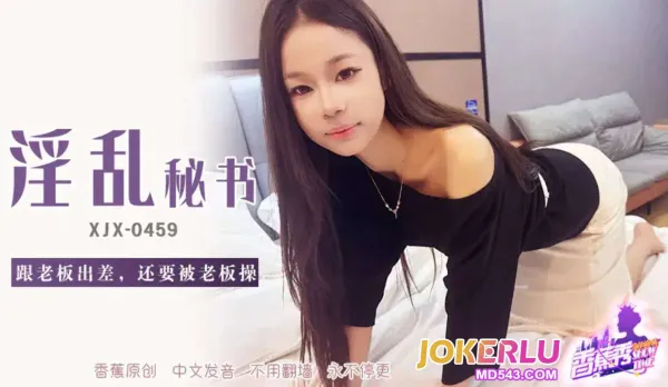 XJX459 Business Trip with Boss Gets Me Fucked Hard