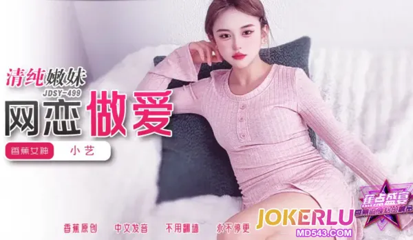 JDSY-499 Innocent Babe Net Love Real Fuck
