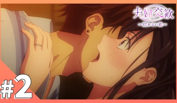 Spousal Ecstasy ~ The Irreversible Night 2