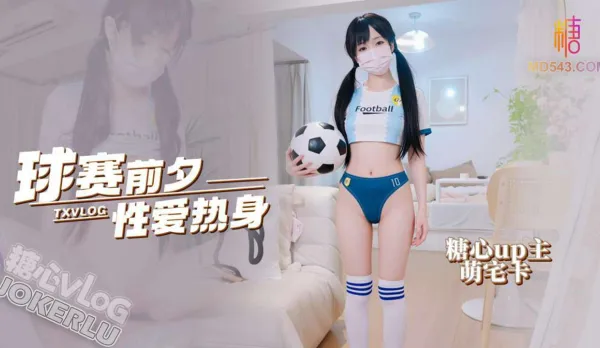 Pre-Game Warm-Up: Moka's Sexy Stretch