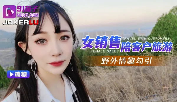 Sexy Sales Babe Seduces Client on Wild Outdoor Trip