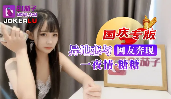 Long-Distance Lovers Meet Netfriend for Wild One-Night Fuck