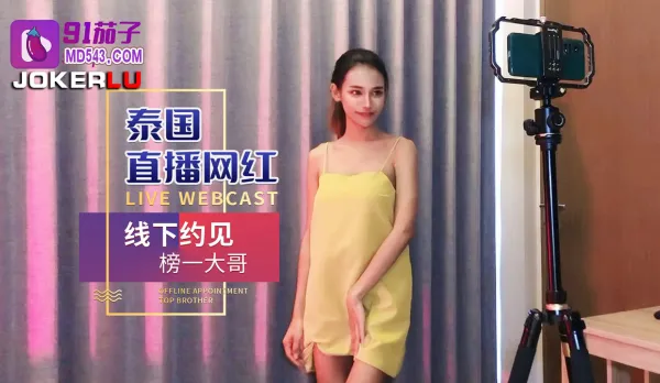 Thai Live Streamer Meets Her Top Fan Offline