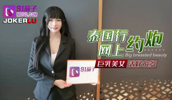 Thailand Trip Online Hookup Busty Babe Wild Sex Super Wet