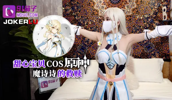 Sweetie Baby COS Genshin Sexy Mona the Magician's Redemption