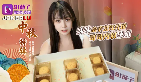 Brother Disdains Sister's Mooncakes, Ends Up Creampie Inside