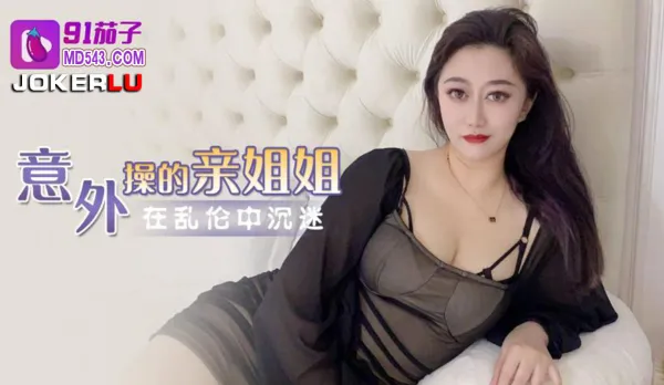 Accidentally Fucking My Own Big Sister