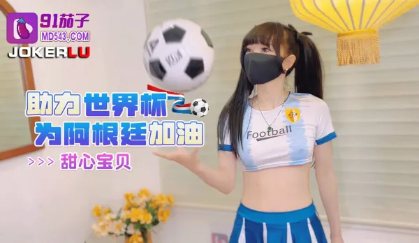 World Cup Boost for Argentina