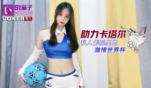 Thrust of Passion in Qatar's Private Cinema for World Cup Frenzy