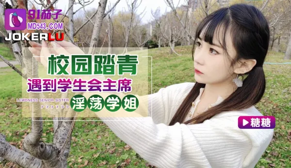 Campus Outing with the Slutty Student Council President Senpai