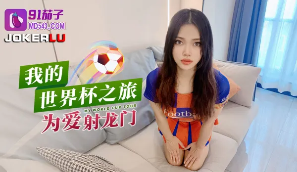 My World Cup Journey: Scoring Love Goals