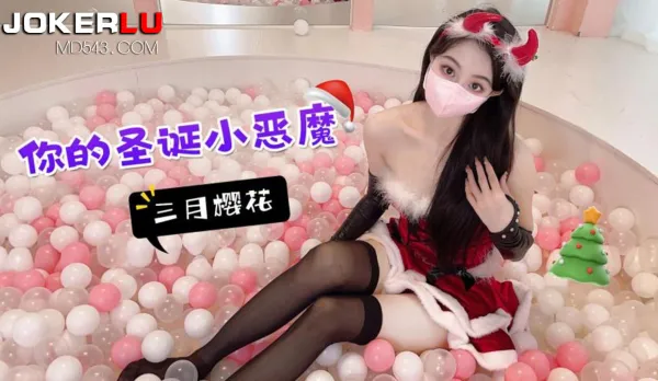 Your Christmas Little Devil