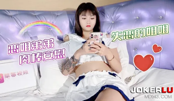 Sister-Loving Brother's Cock Consoles Heartbroken Big Sis