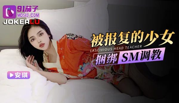 Vengeful Girl Bound SM Training