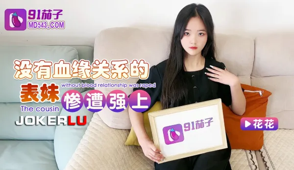 Non-Blood-Related Cousin Brutally Ravaged