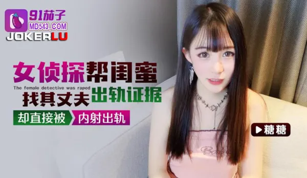 Sexy Female Detective Helps Bestie Find Hubby's Cheating Proof - Gets Creampied Hard