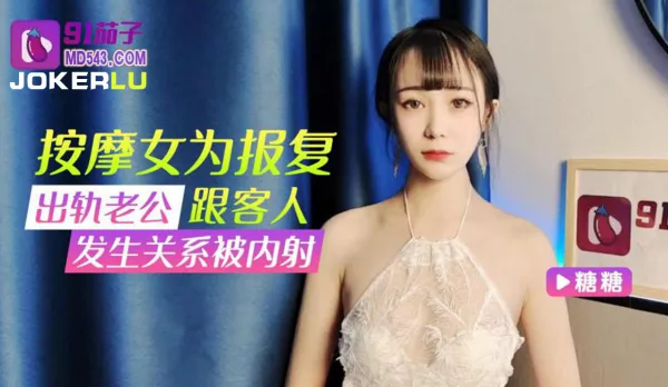 Sexy Masseuse Revenges Cheating Hubby by Fucking Client Creampie