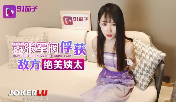 Arrogant Warlord Captures Enemy's Stunning Concubine