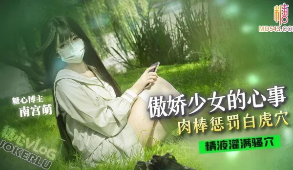 Tsundere Girl’s Secret Feelings – Meng Xiaomeng