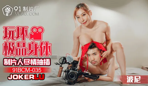 91BCM-035 Producer Wrecks Ultimate Hottie Body with Ruthless Pounding