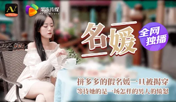 91CM-020 Socialite Slut Hunts Rich Studs - Busted and Brutally Punished