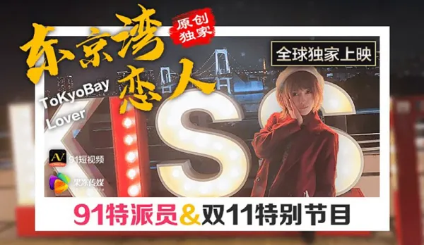 91CM-022 Tokyo Bay Lovers