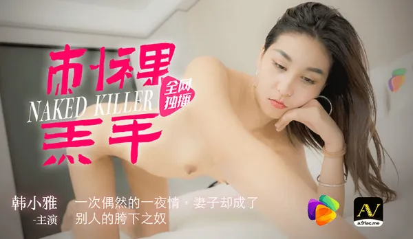 91CM-059 Pierced Naked Lamb