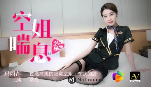 91CM-065 Flight Attendant Moans