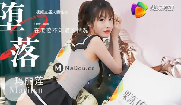 91CM-069 Fallen Housewife (Part 2)