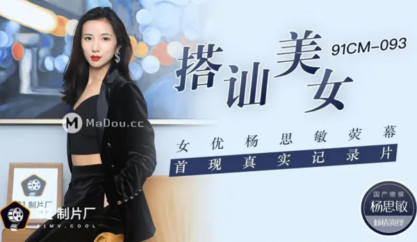 91CM-093 Pick Up Hottie