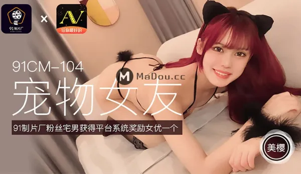 91CM-104 Pet Girlfriend