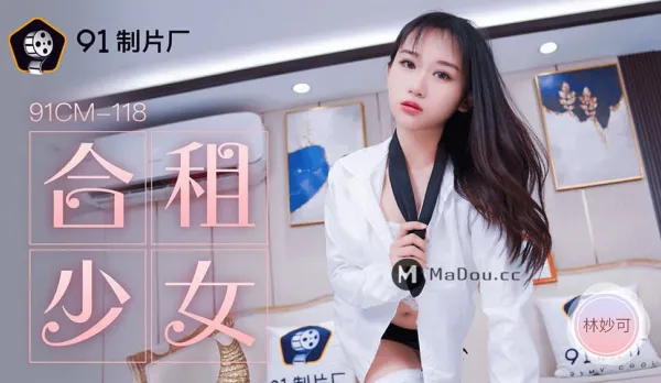 91CM-118 Hot Roommate