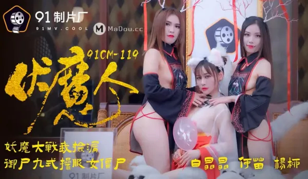 91CM-119 Demon Slayer