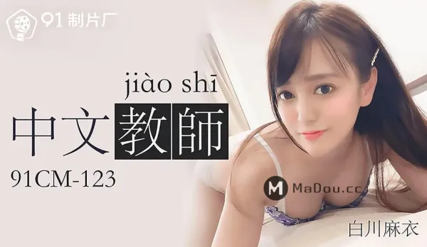 Chinese Teacher 91CM-123