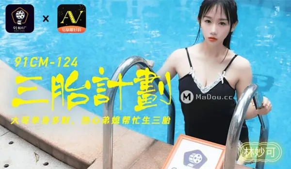 91CM-124 Triple Baby Plan