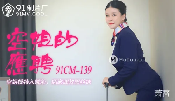91CM-139 Flight Attendant's Side Gig