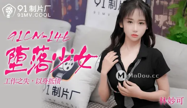 91CM-146 Fallen Girl: Work Blunder, Pays with Body