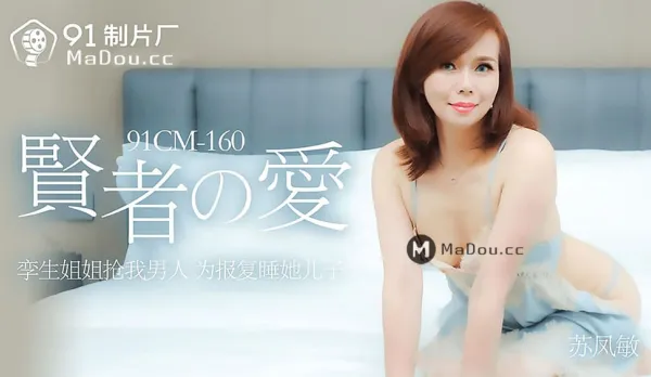 91CM-160 Sage's Love